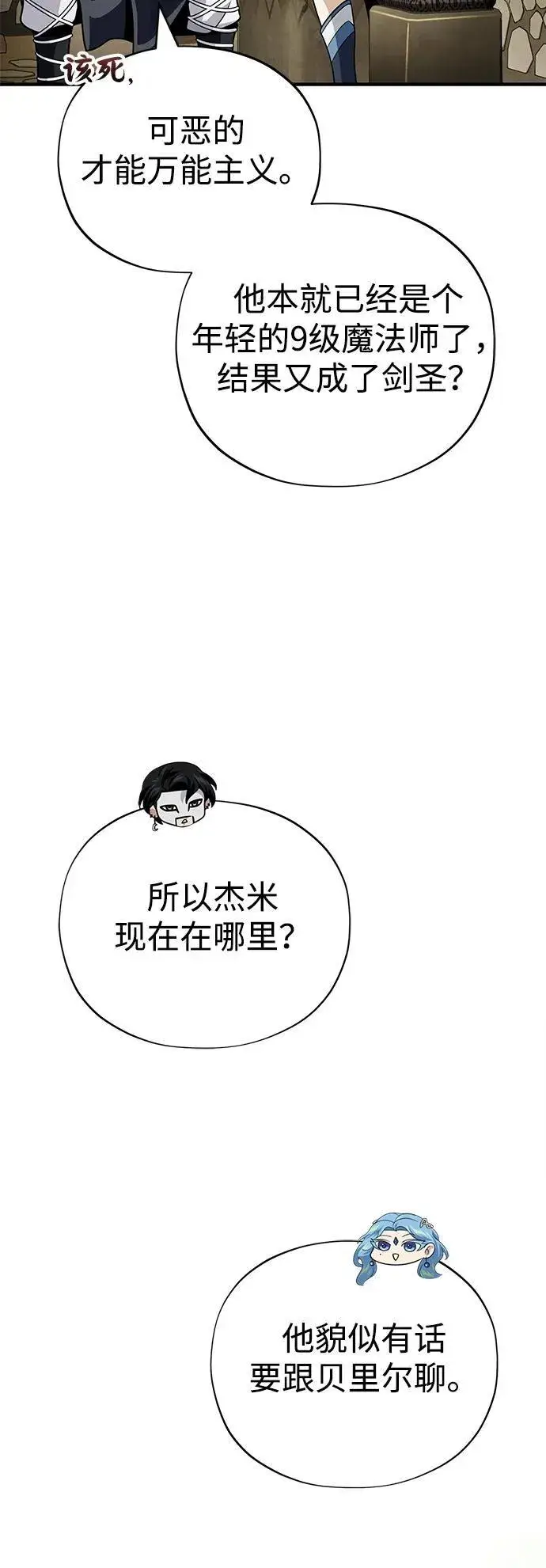 漫画《66666年后复活的黑魔法师》第127话 未来漫步者第86张图