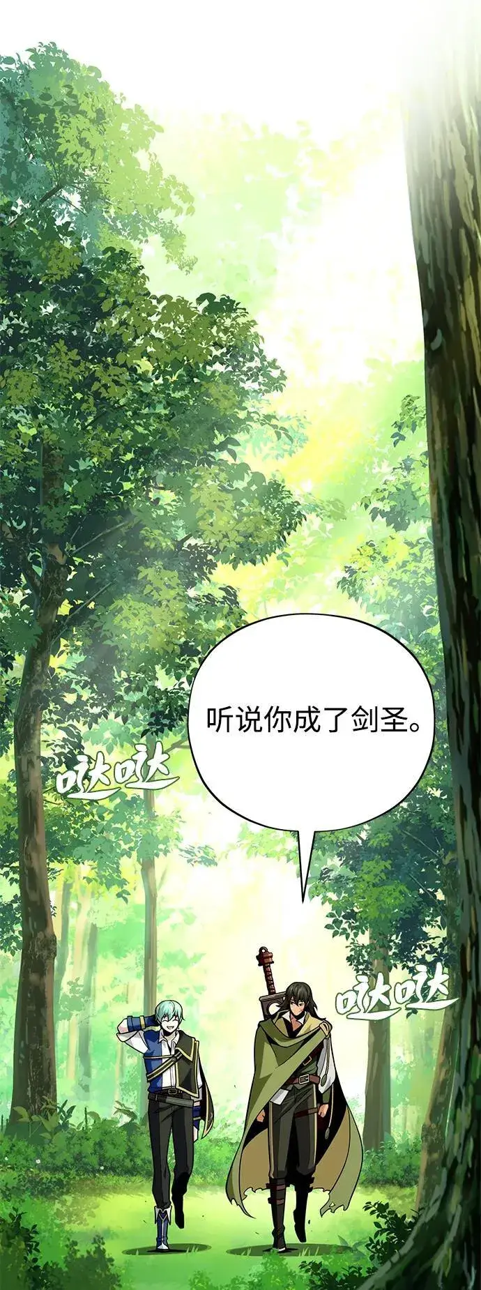 漫画《66666年后复活的黑魔法师》第127话 未来漫步者第87张图
