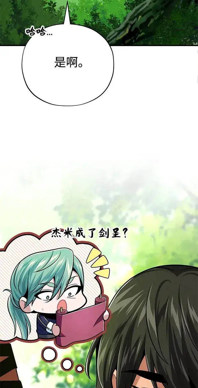 漫画《66666年后复活的黑魔法师》第127话 未来漫步者第88张图