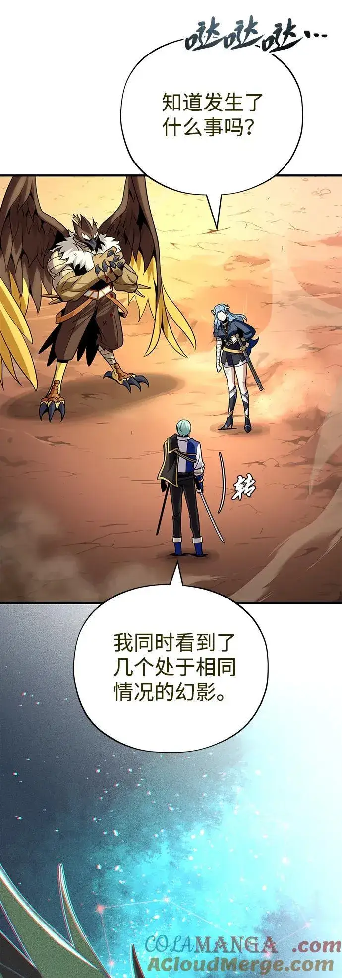 漫画《66666年后复活的黑魔法师》第127话 未来漫步者第9张图