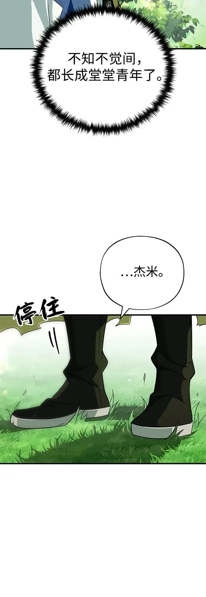 漫画《66666年后复活的黑魔法师》第127话 未来漫步者第91张图