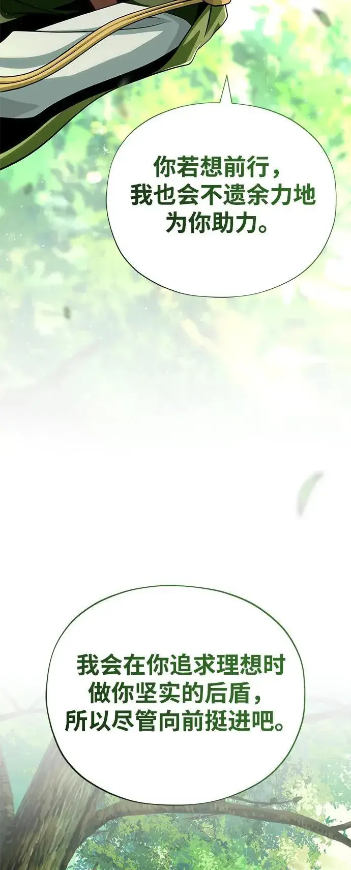 漫画《66666年后复活的黑魔法师》第127话 未来漫步者第94张图