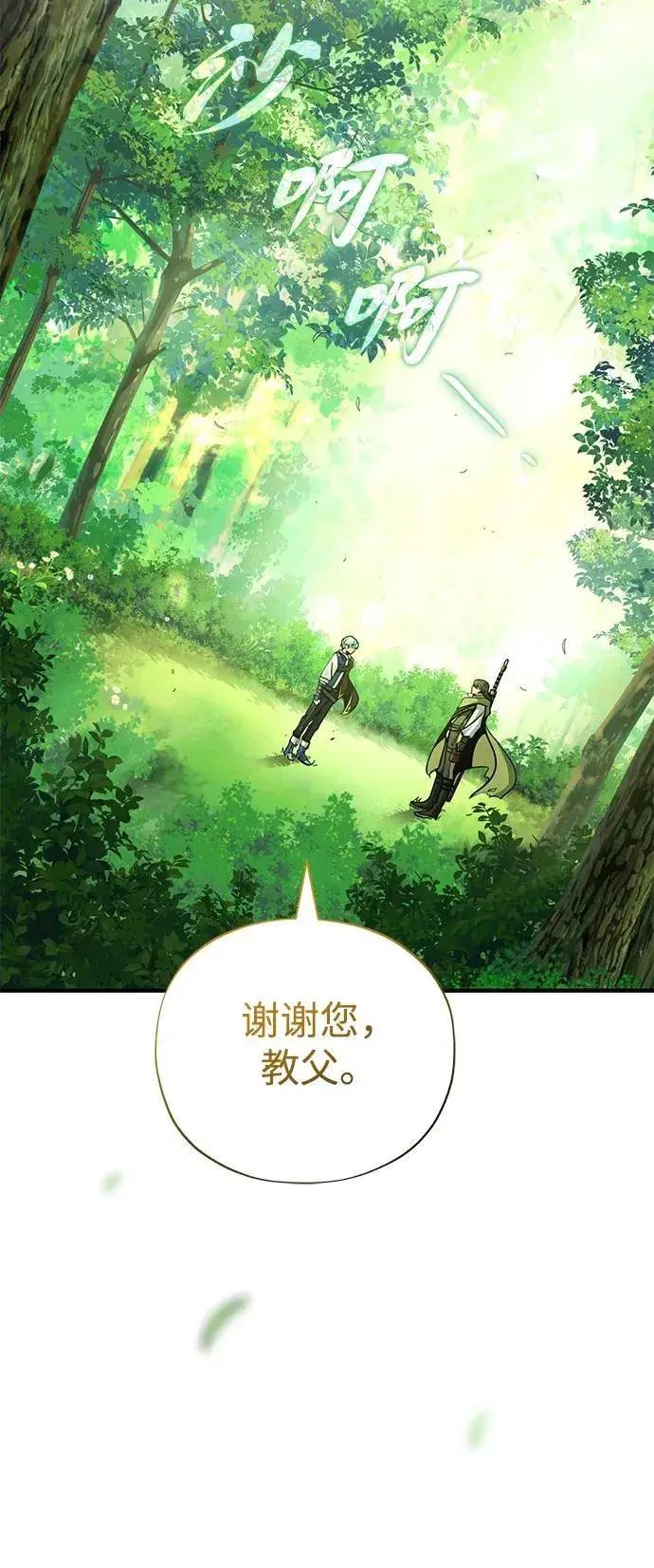 漫画《66666年后复活的黑魔法师》第127话 未来漫步者第95张图