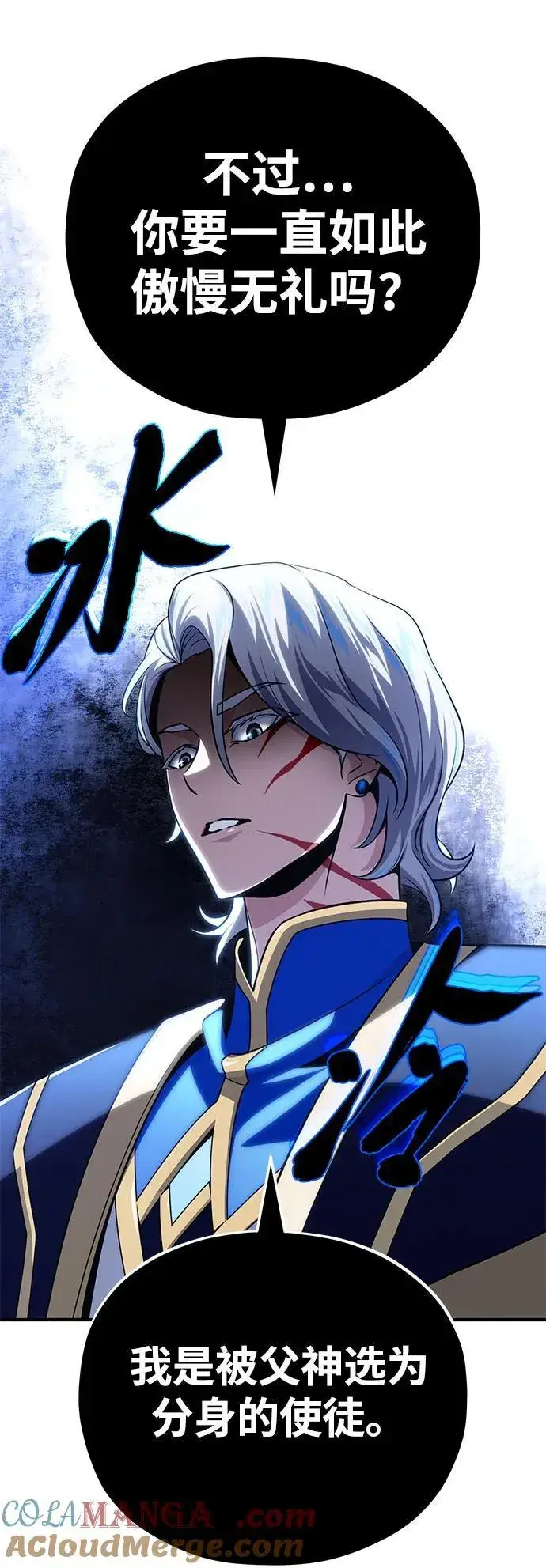漫画《66666年后复活的黑魔法师》第128话 神的使徒第10张图