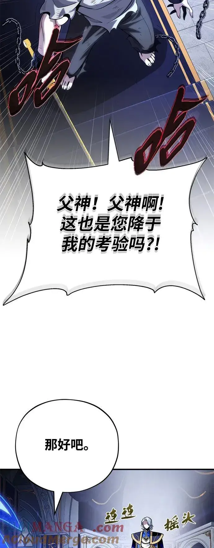 漫画《66666年后复活的黑魔法师》第128话 神的使徒第13张图