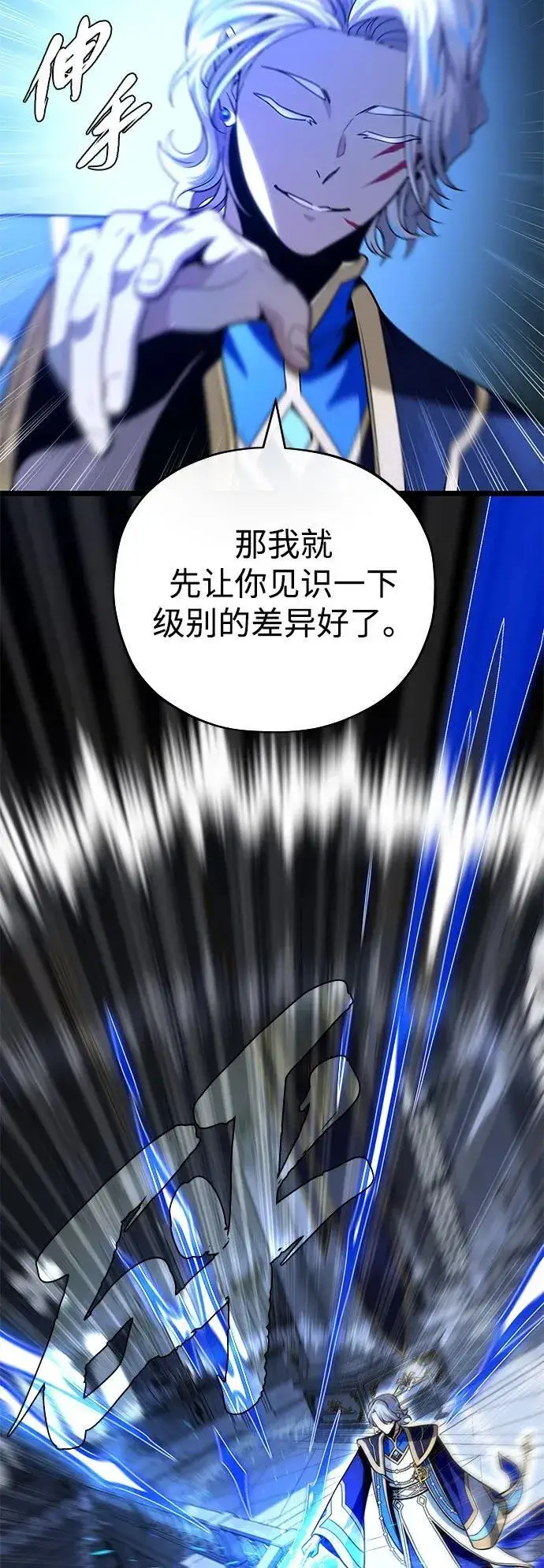 漫画《66666年后复活的黑魔法师》第128话 神的使徒第17张图