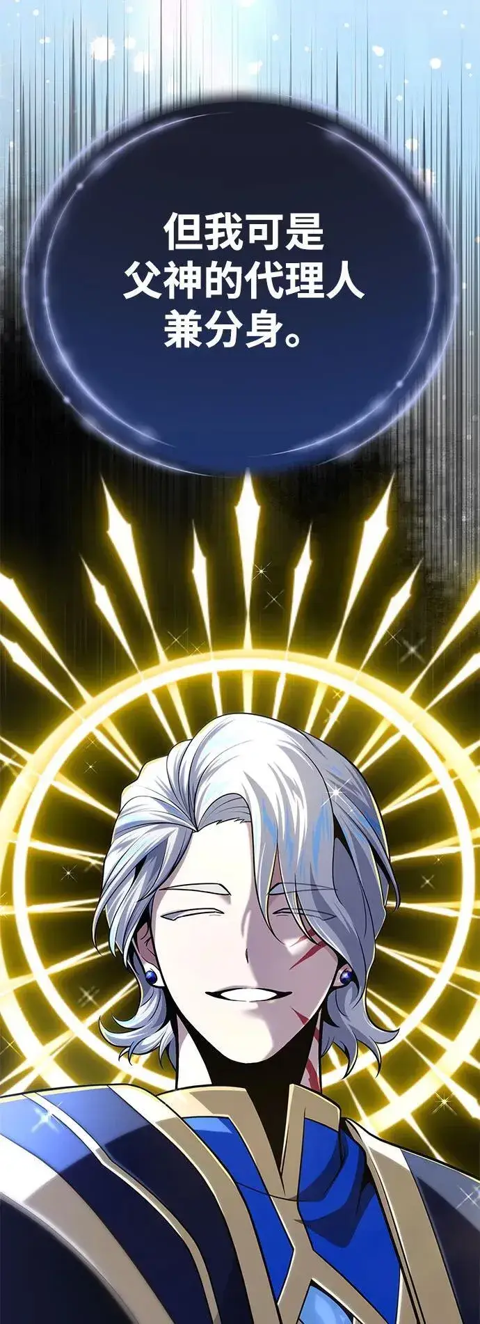 漫画《66666年后复活的黑魔法师》第128话 神的使徒第21张图