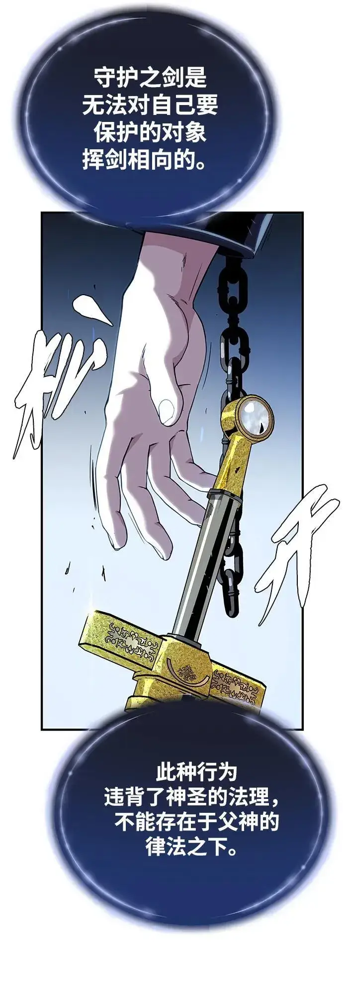 漫画《66666年后复活的黑魔法师》第128话 神的使徒第24张图