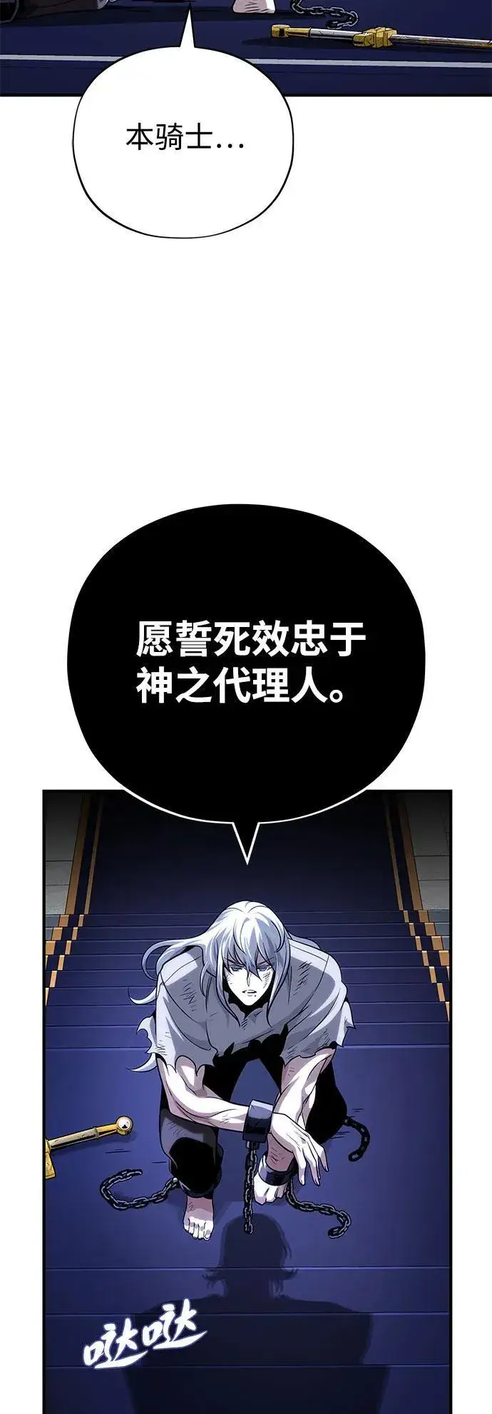 漫画《66666年后复活的黑魔法师》第128话 神的使徒第26张图
