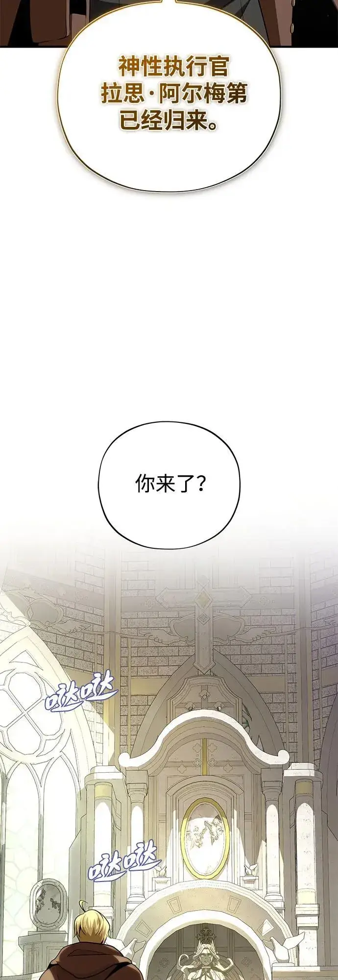 漫画《66666年后复活的黑魔法师》第128话 神的使徒第33张图