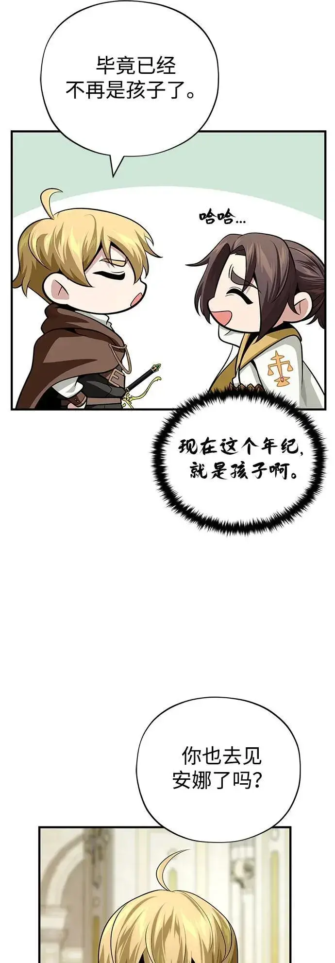 漫画《66666年后复活的黑魔法师》第128话 神的使徒第36张图