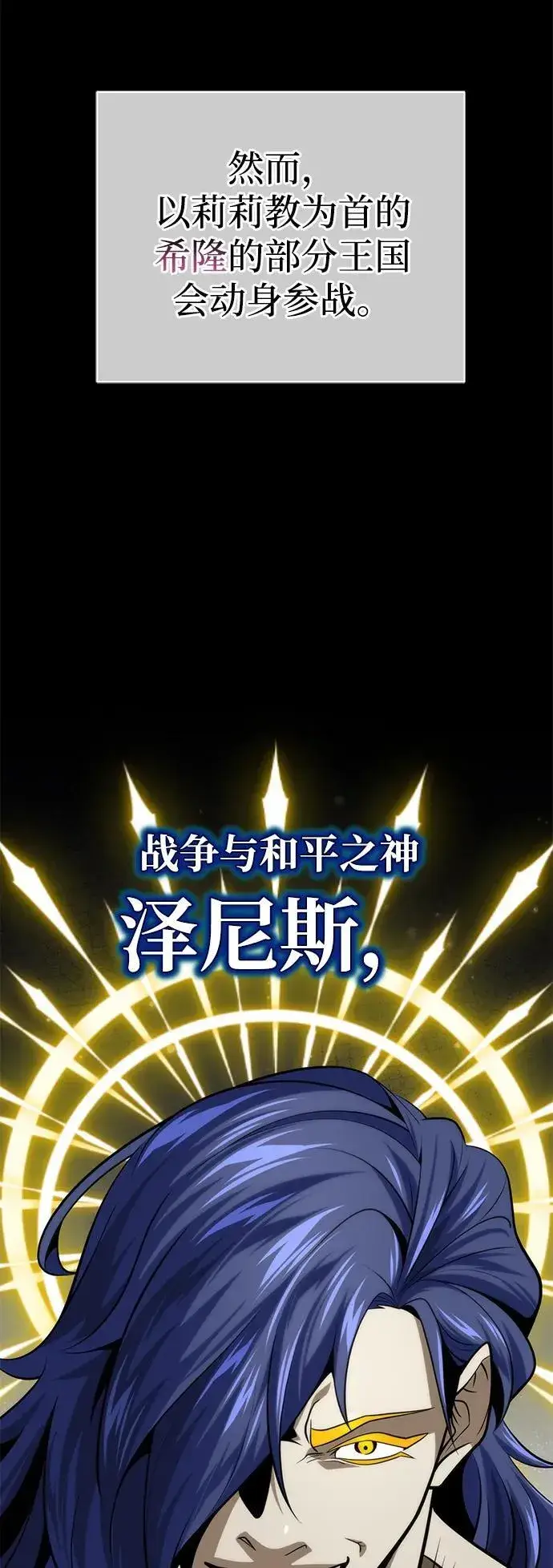 漫画《66666年后复活的黑魔法师》第128话 神的使徒第44张图