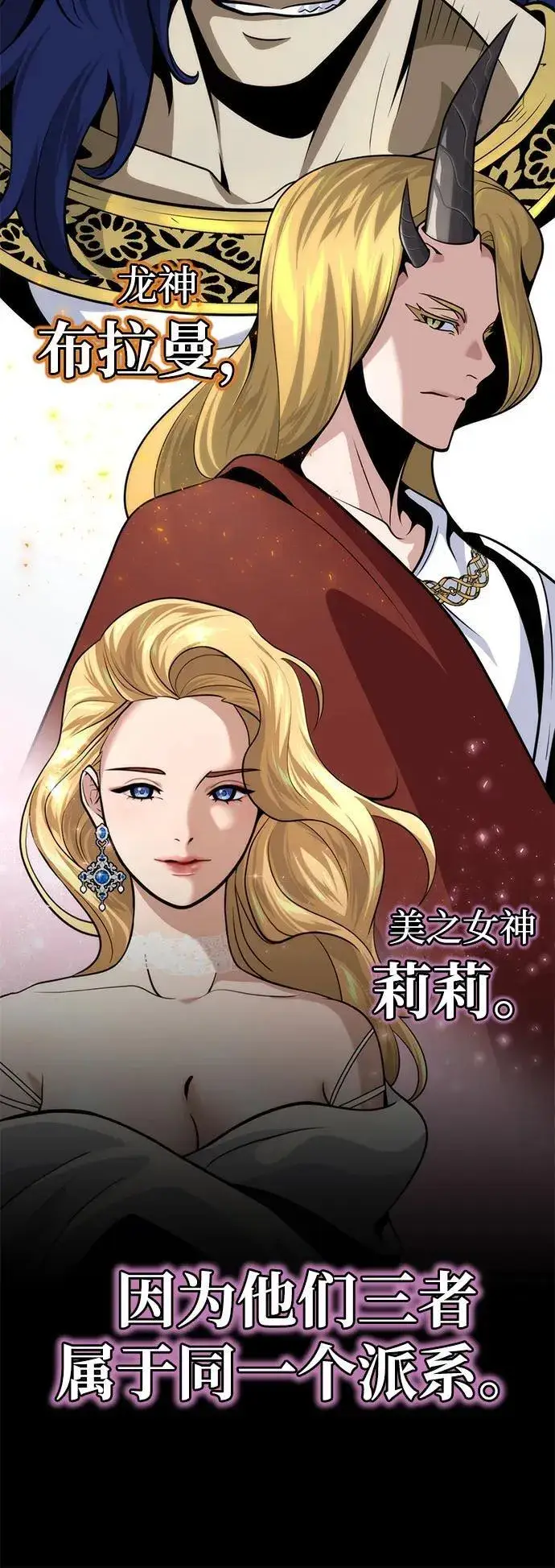漫画《66666年后复活的黑魔法师》第128话 神的使徒第45张图