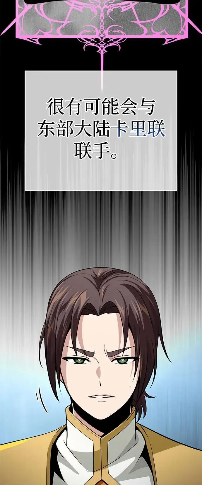 漫画《66666年后复活的黑魔法师》第128话 神的使徒第48张图