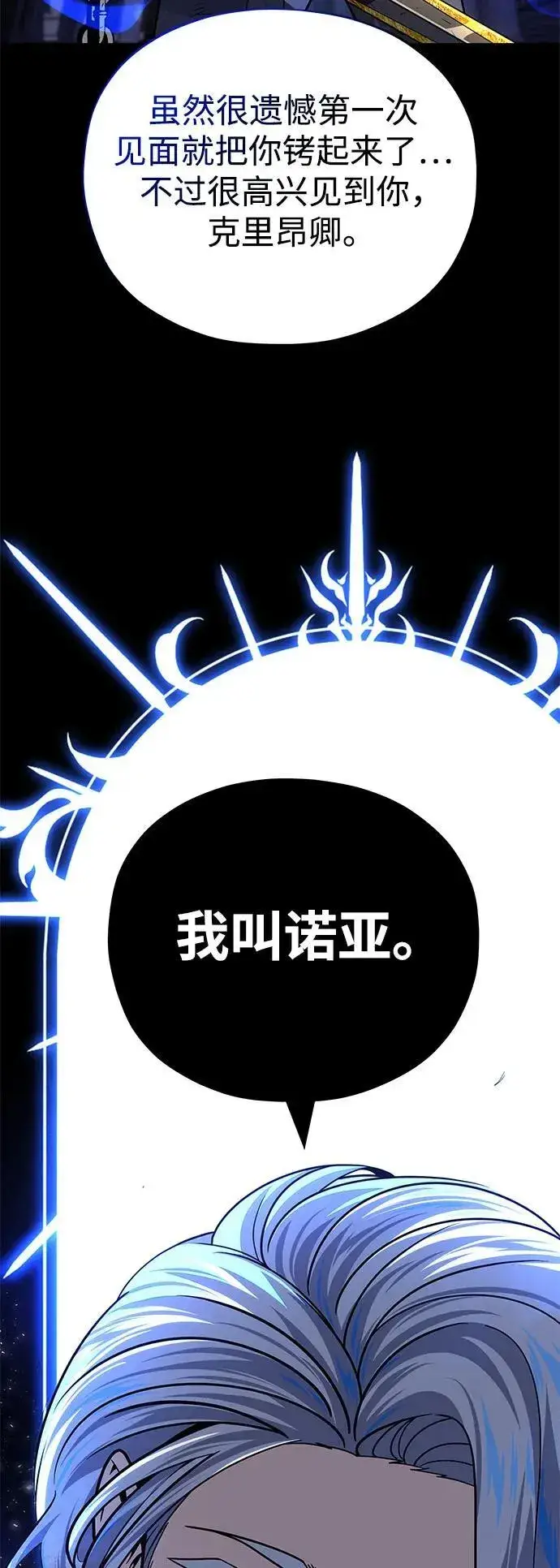 漫画《66666年后复活的黑魔法师》第128话 神的使徒第5张图