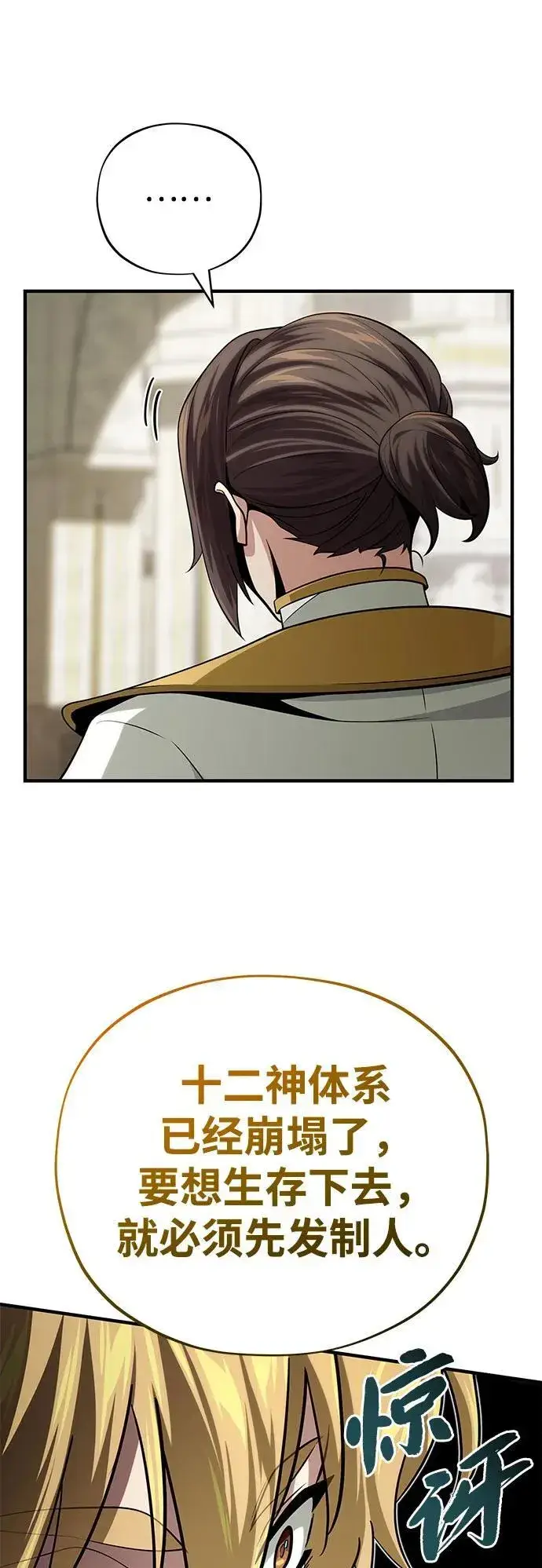 漫画《66666年后复活的黑魔法师》第128话 神的使徒第50张图