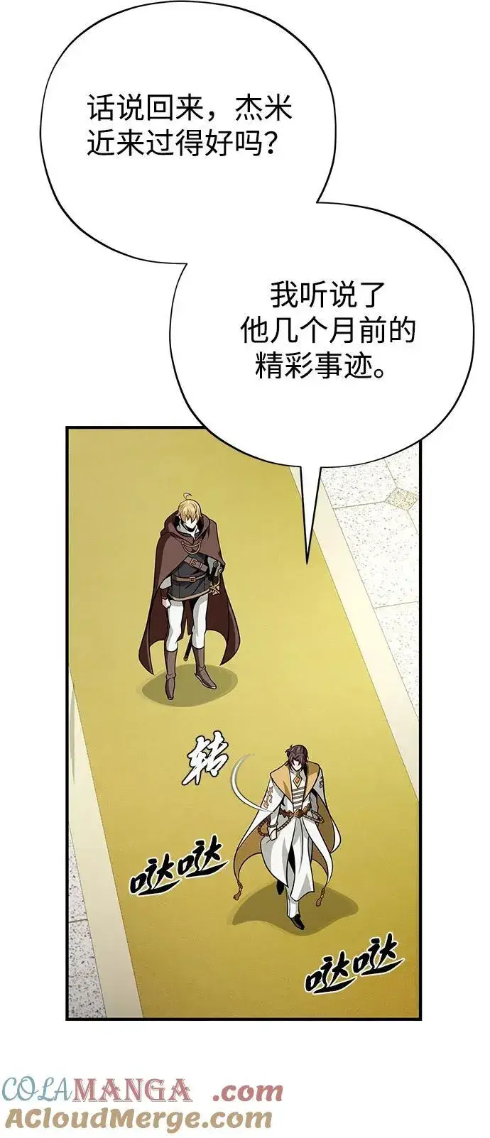 漫画《66666年后复活的黑魔法师》第128话 神的使徒第55张图