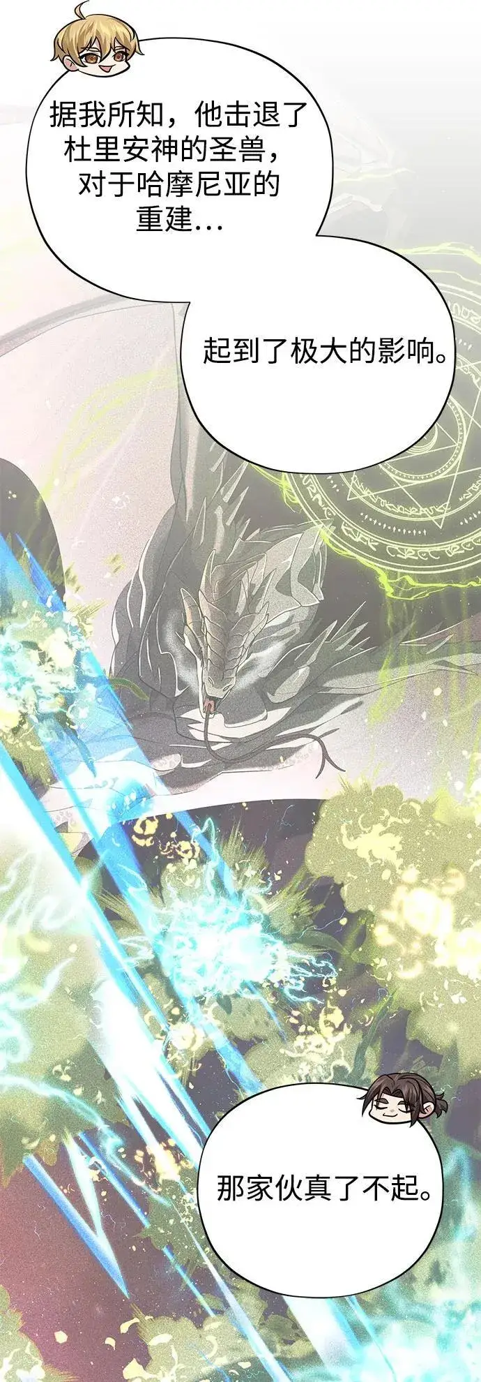 漫画《66666年后复活的黑魔法师》第128话 神的使徒第56张图