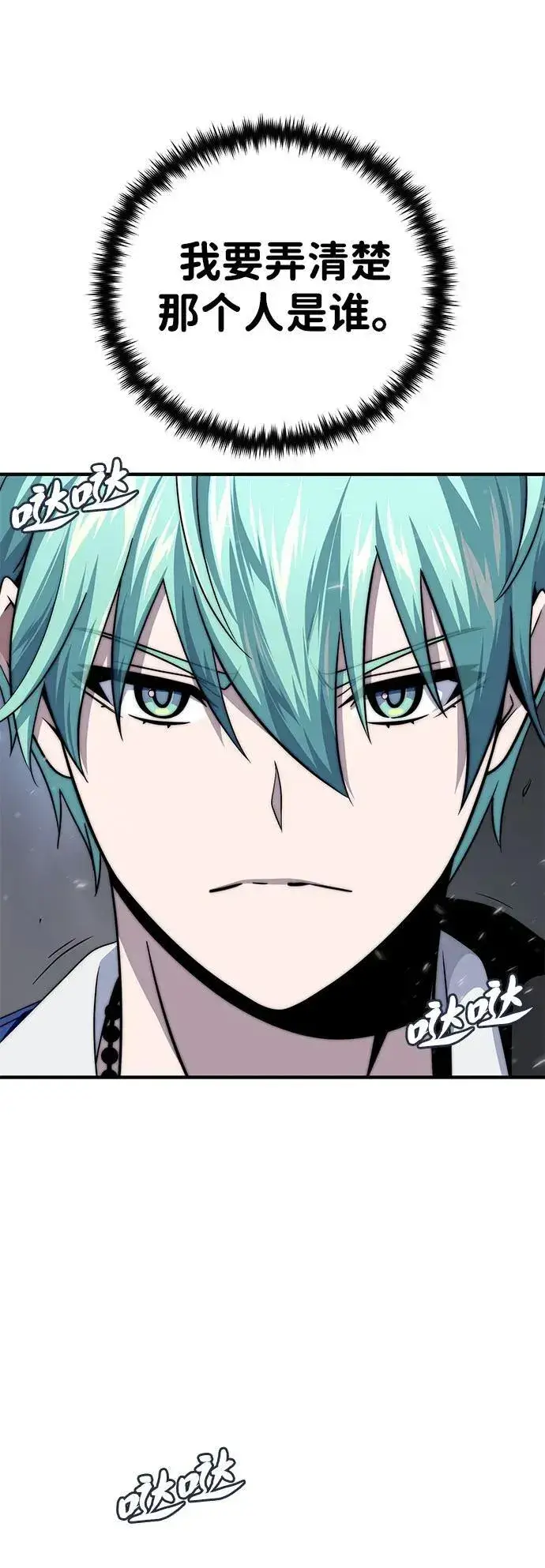 漫画《66666年后复活的黑魔法师》第128话 神的使徒第63张图