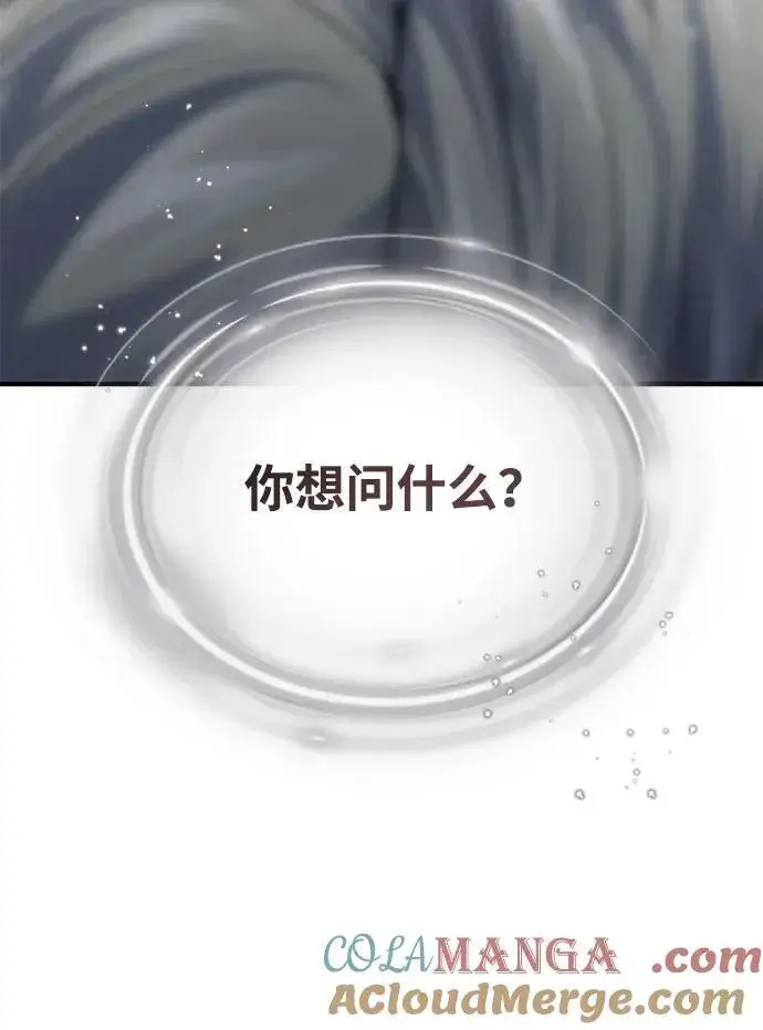 漫画《66666年后复活的黑魔法师》第128话 神的使徒第67张图