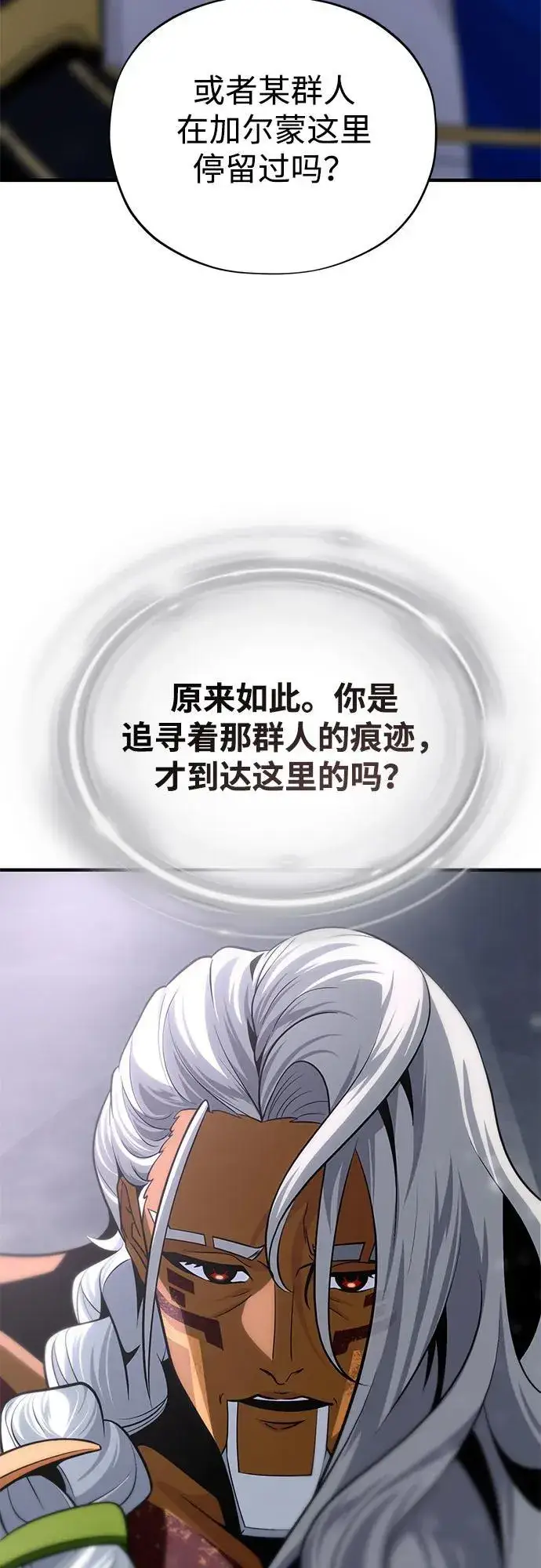 漫画《66666年后复活的黑魔法师》第128话 神的使徒第69张图