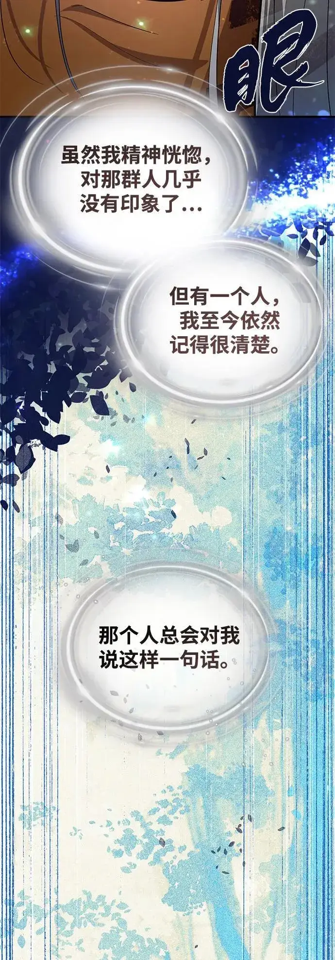 漫画《66666年后复活的黑魔法师》第128话 神的使徒第71张图