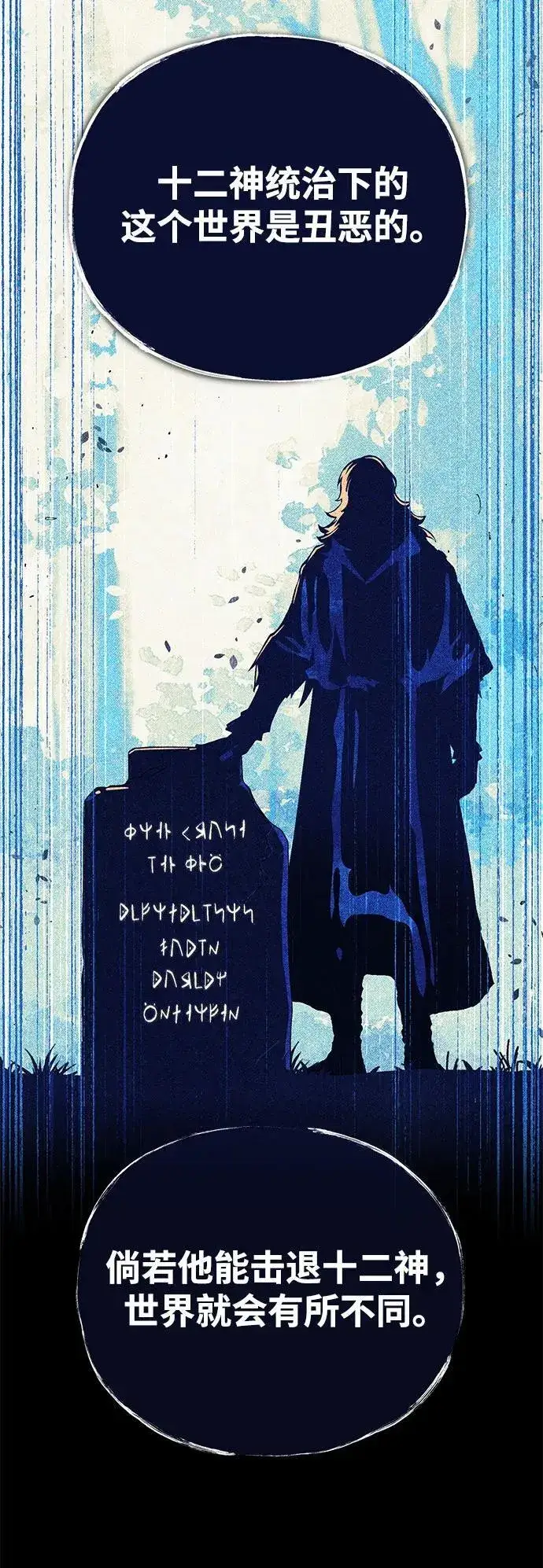 漫画《66666年后复活的黑魔法师》第128话 神的使徒第72张图