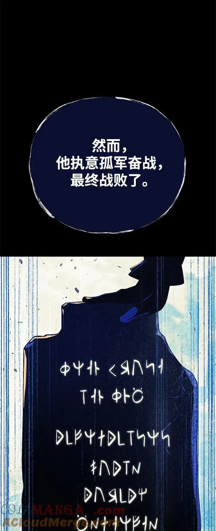 漫画《66666年后复活的黑魔法师》第128话 神的使徒第73张图