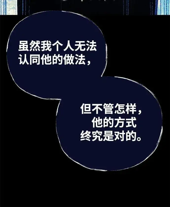 漫画《66666年后复活的黑魔法师》第128话 神的使徒第74张图