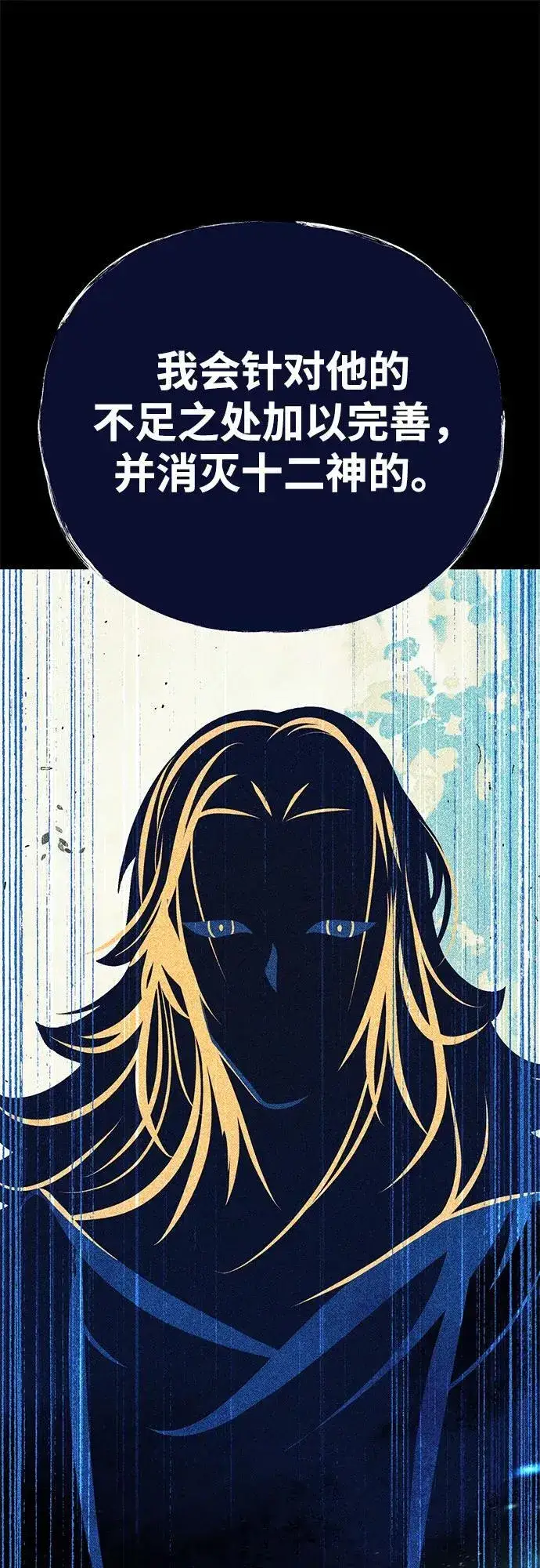 漫画《66666年后复活的黑魔法师》第128话 神的使徒第75张图