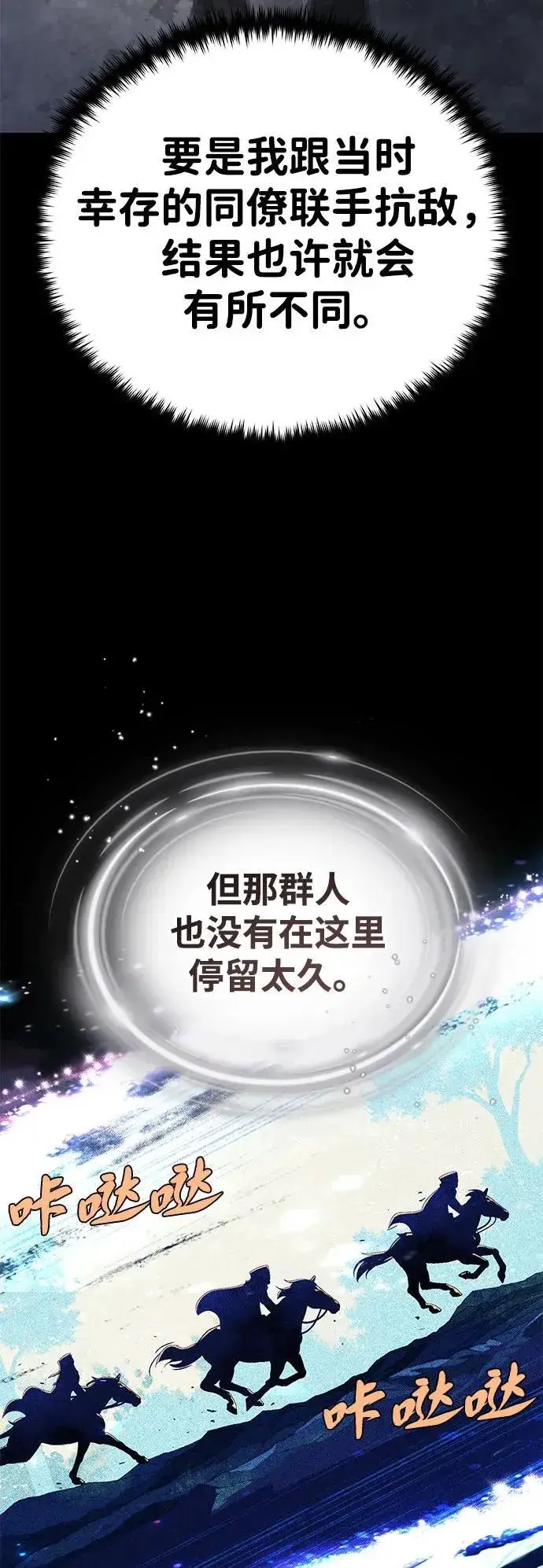 漫画《66666年后复活的黑魔法师》第128话 神的使徒第77张图