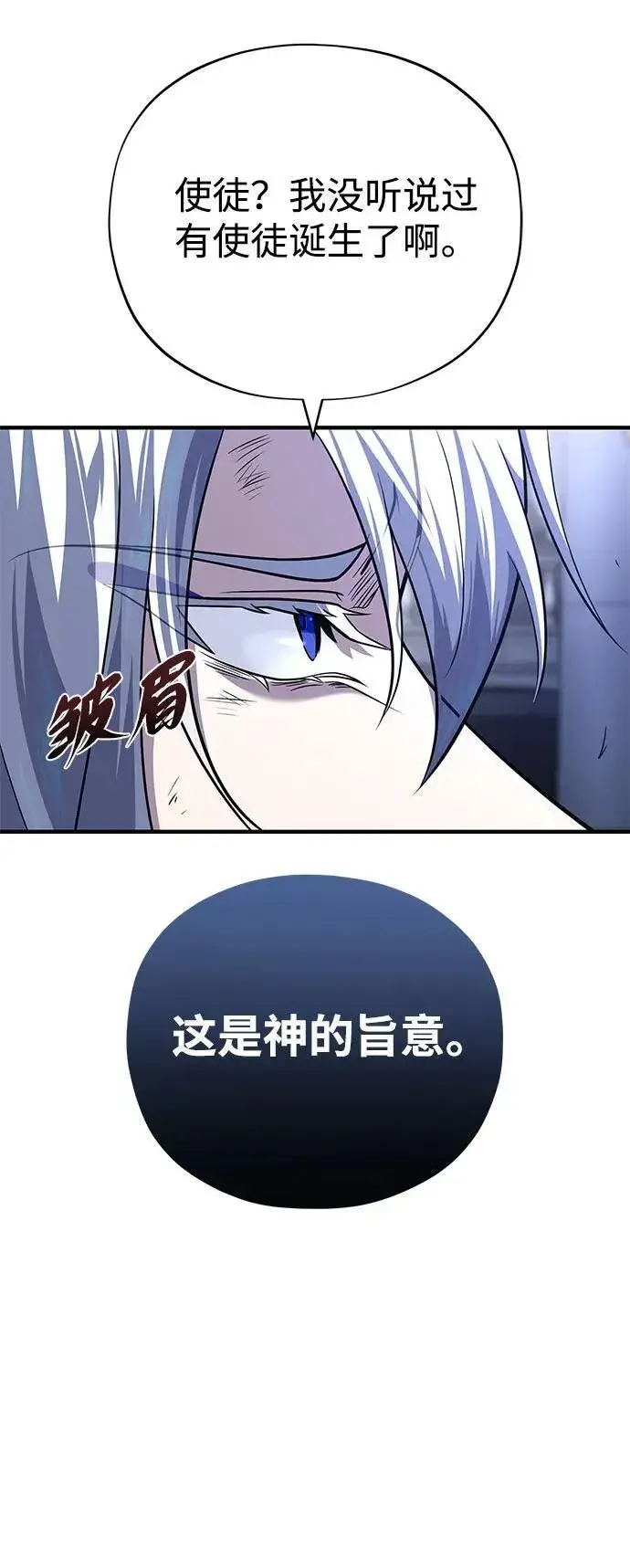 漫画《66666年后复活的黑魔法师》第128话 神的使徒第8张图