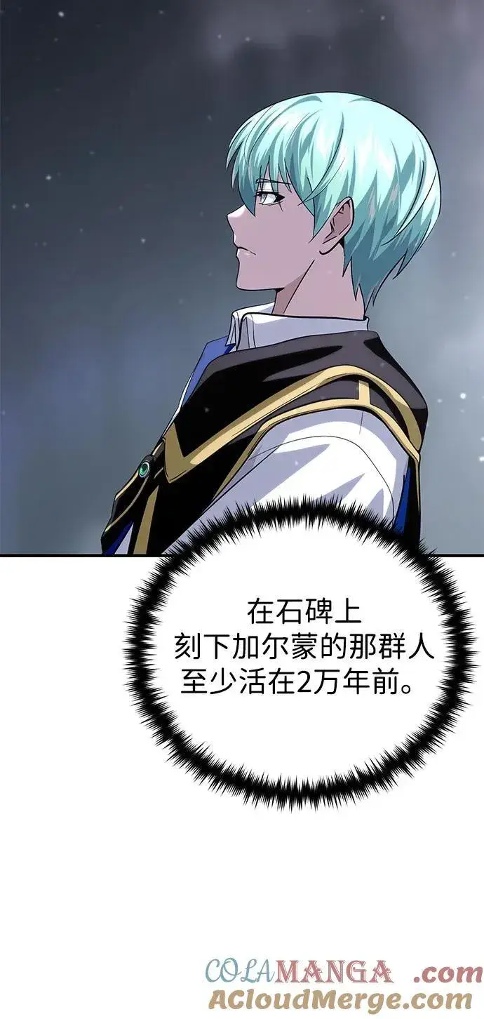 漫画《66666年后复活的黑魔法师》第128话 神的使徒第82张图