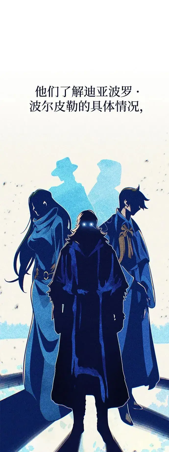 漫画《66666年后复活的黑魔法师》第128话 神的使徒第83张图