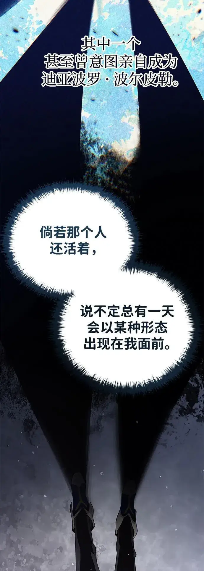 漫画《66666年后复活的黑魔法师》第128话 神的使徒第84张图