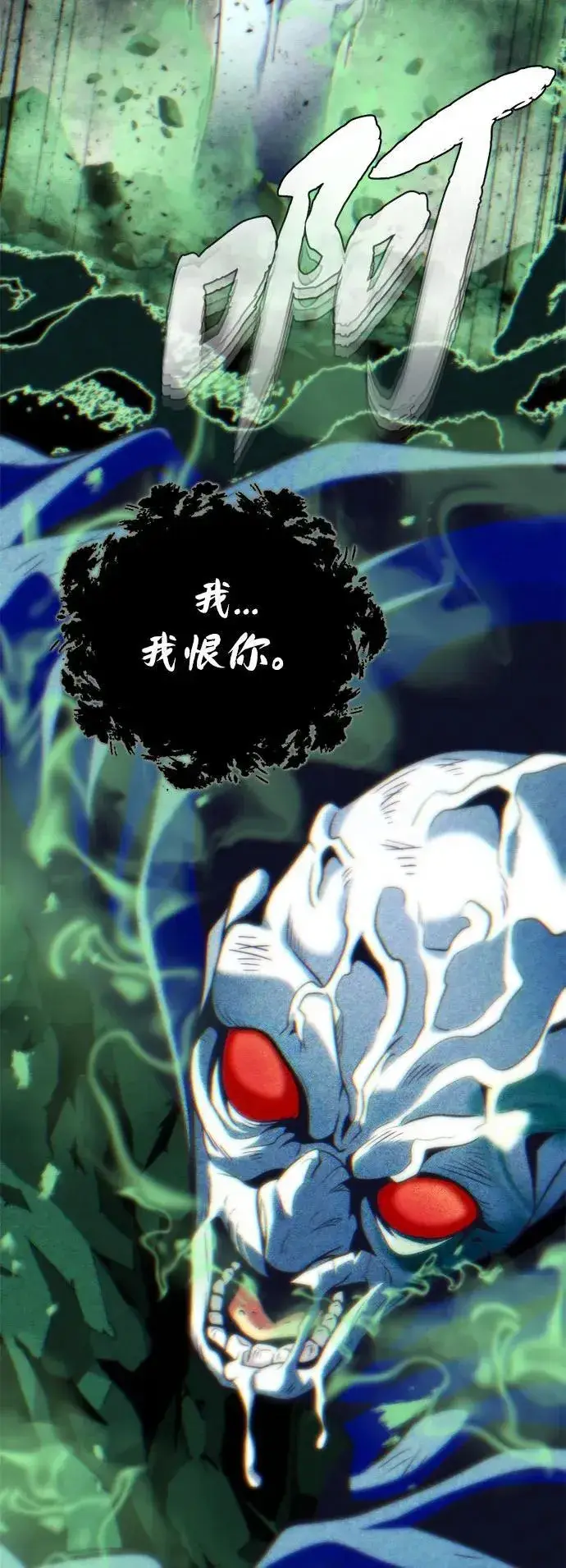 漫画《66666年后复活的黑魔法师》第128话 神的使徒第87张图