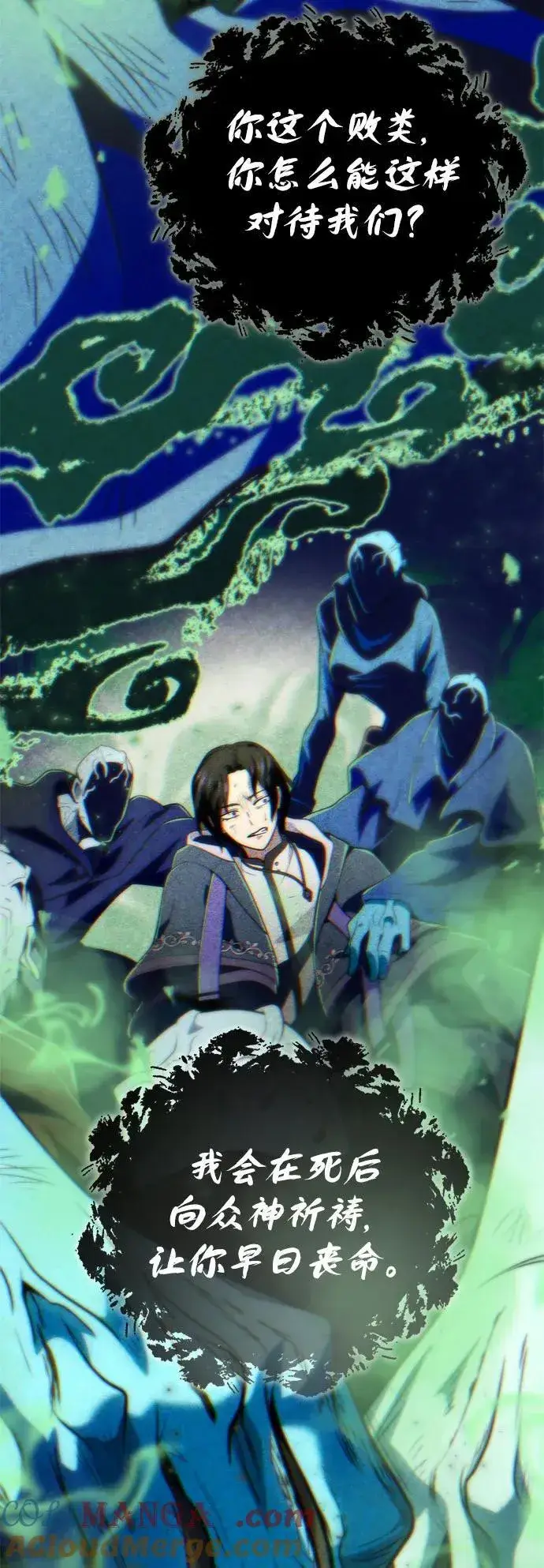 漫画《66666年后复活的黑魔法师》第128话 神的使徒第88张图