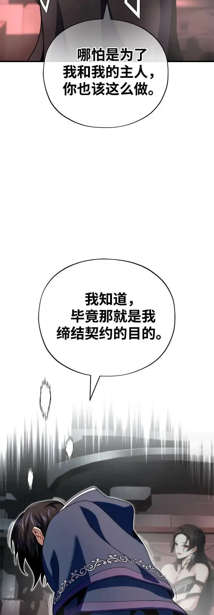 漫画《66666年后复活的黑魔法师》第128话 神的使徒第93张图
