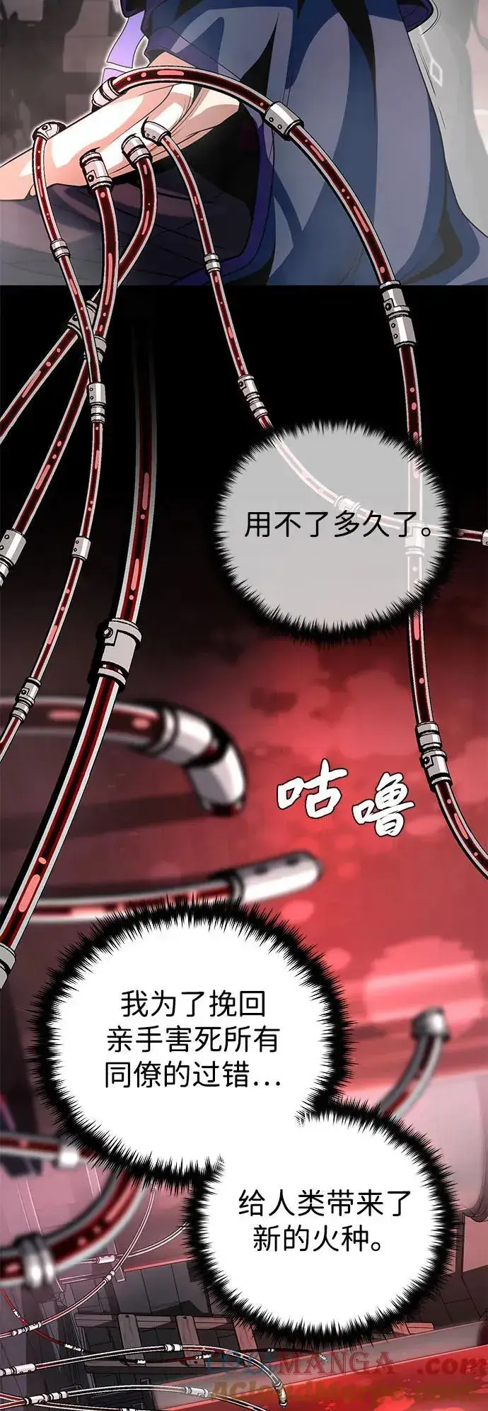 漫画《66666年后复活的黑魔法师》第128话 神的使徒第94张图