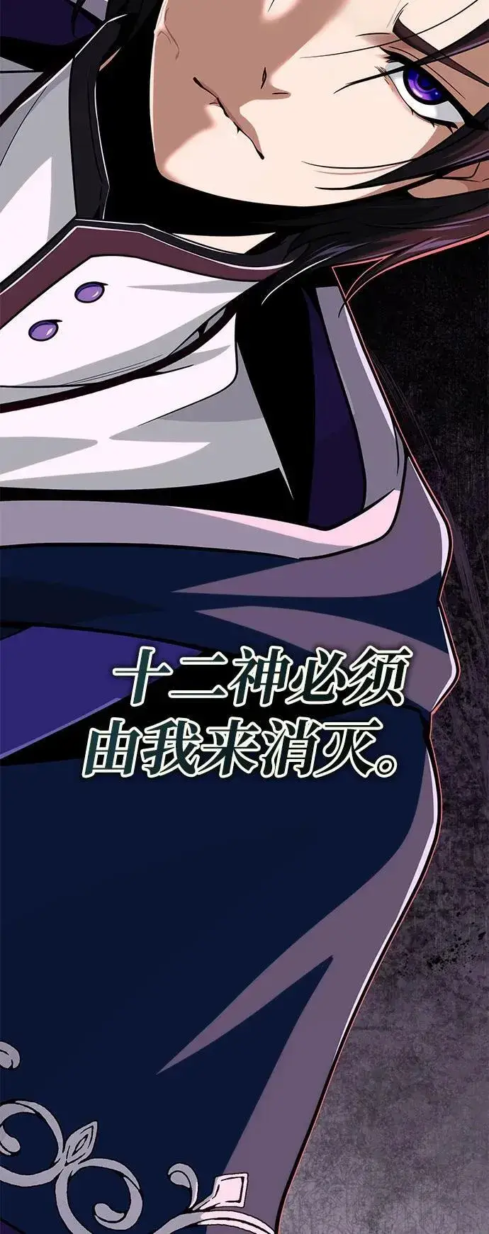 漫画《66666年后复活的黑魔法师》第128话 神的使徒第96张图