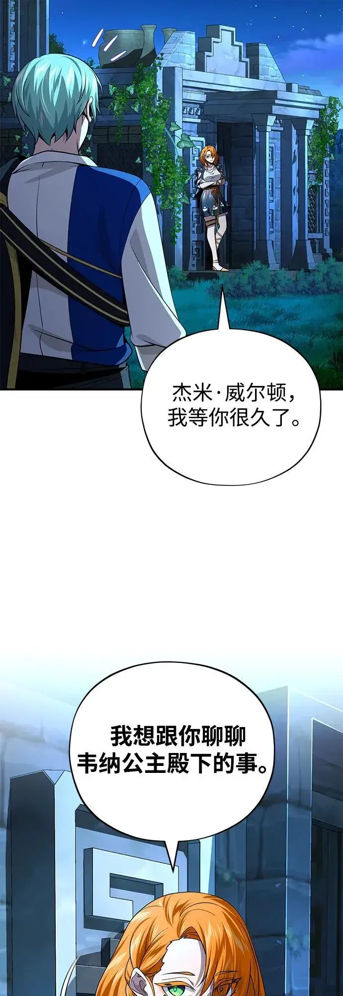 漫画《66666年后复活的黑魔法师》第129话 英灵女武神第12张图