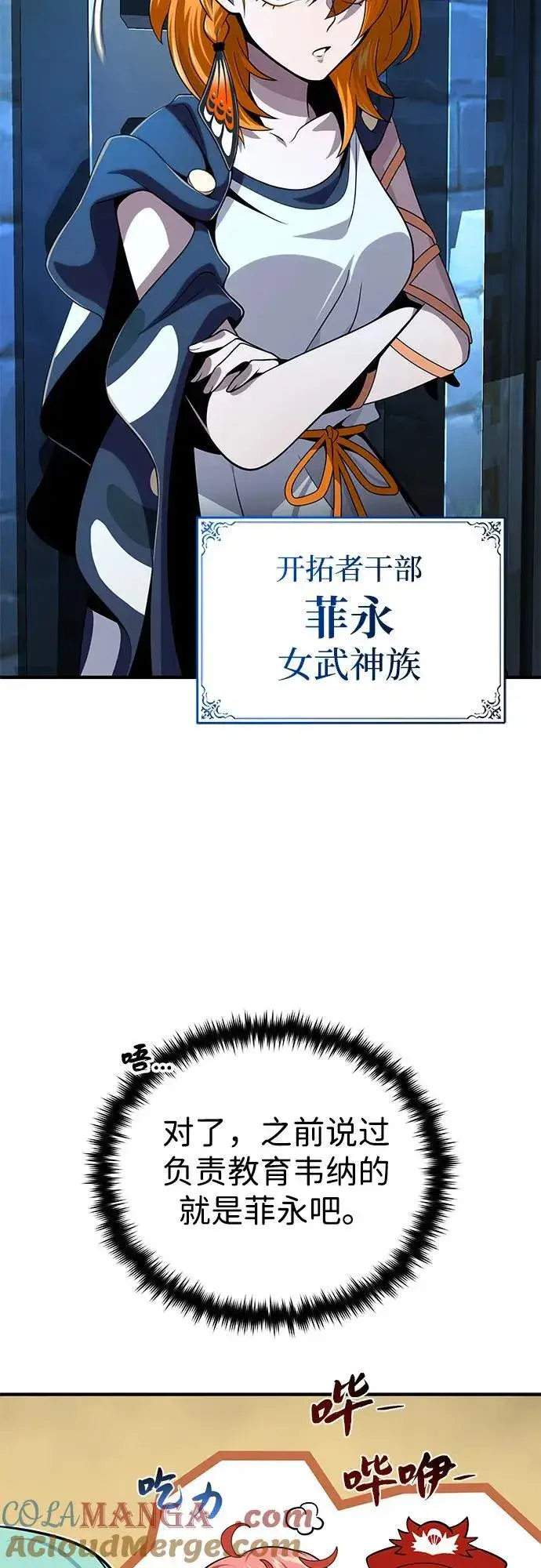 漫画《66666年后复活的黑魔法师》第129话 英灵女武神第13张图