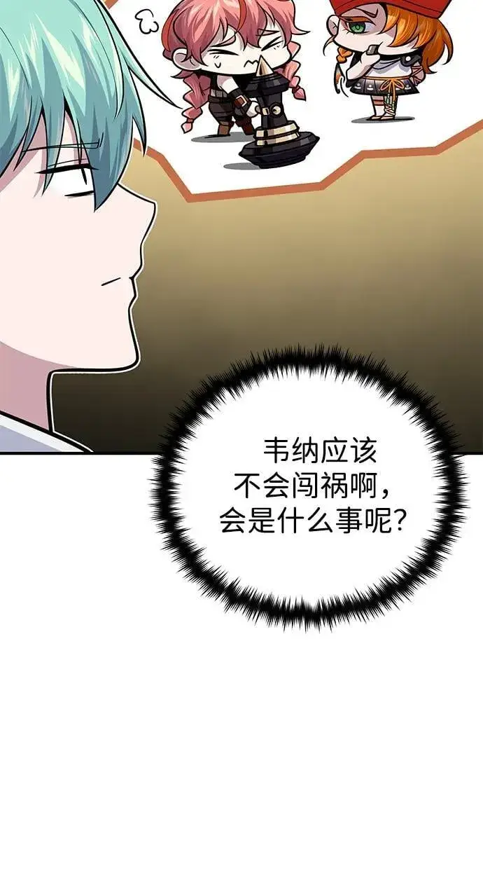 漫画《66666年后复活的黑魔法师》第129话 英灵女武神第14张图