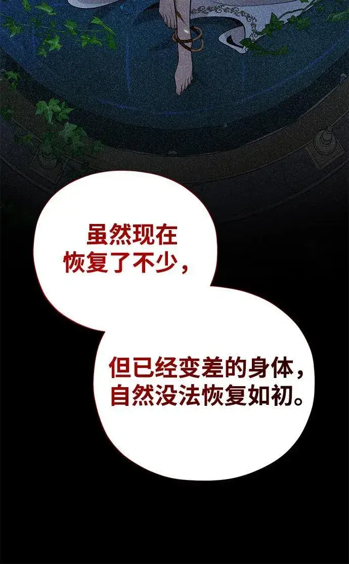漫画《66666年后复活的黑魔法师》第129话 英灵女武神第18张图