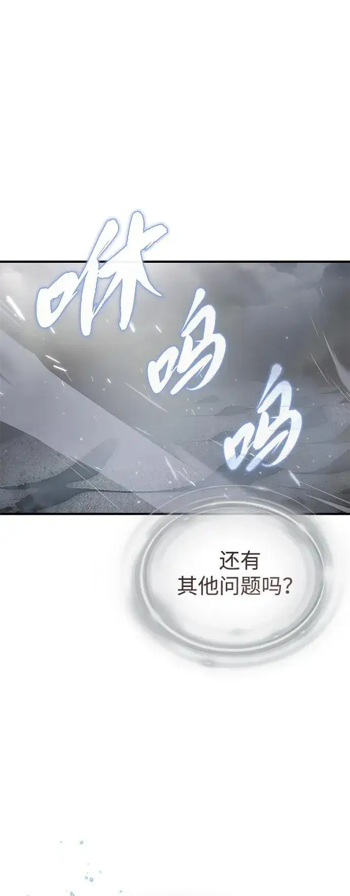 漫画《66666年后复活的黑魔法师》第129话 英灵女武神第2张图