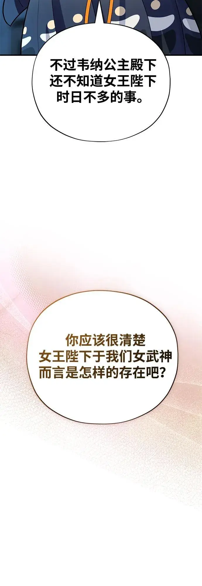 漫画《66666年后复活的黑魔法师》第129话 英灵女武神第20张图
