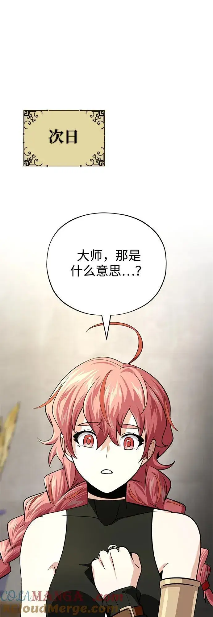 漫画《66666年后复活的黑魔法师》第129话 英灵女武神第22张图