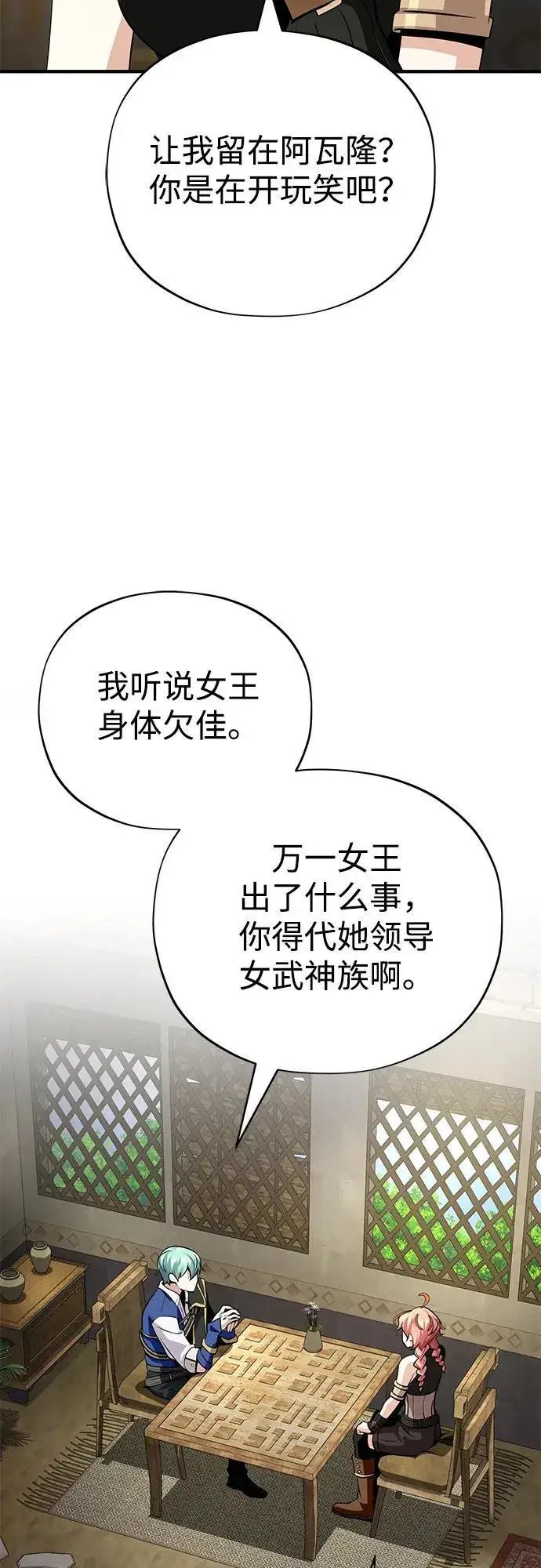 漫画《66666年后复活的黑魔法师》第129话 英灵女武神第23张图