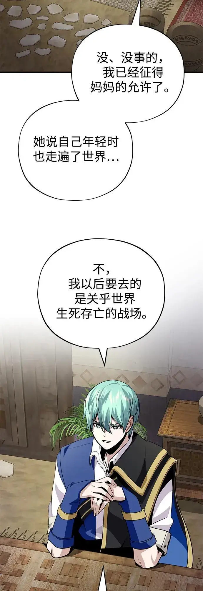 漫画《66666年后复活的黑魔法师》第129话 英灵女武神第24张图