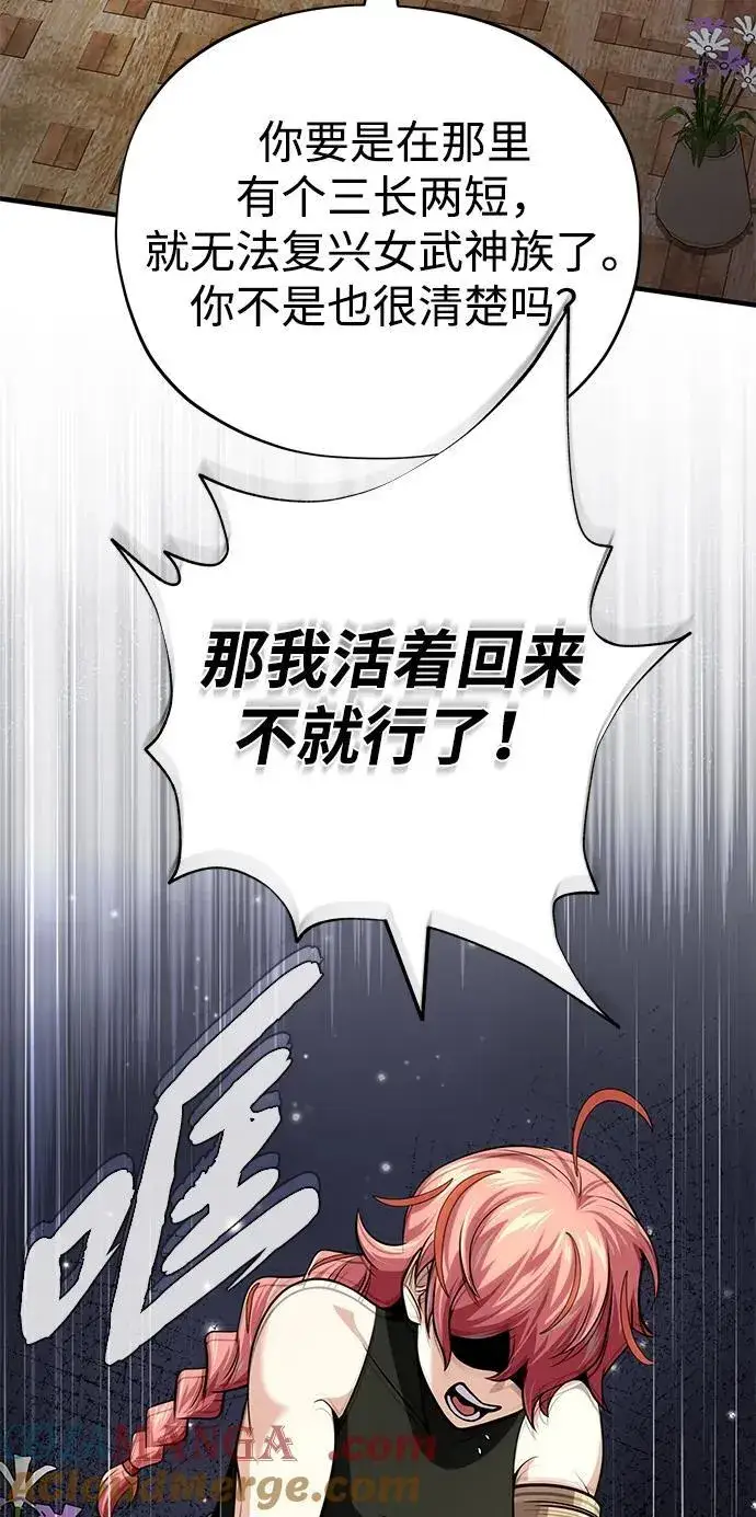 漫画《66666年后复活的黑魔法师》第129话 英灵女武神第25张图